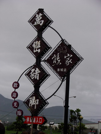 【屏東 景點】 靜臥南國的拉丁舞者。墾丁 | 紅柴水鄉、門馬羅山、鵝鑾鼻、恆春古城門、出火