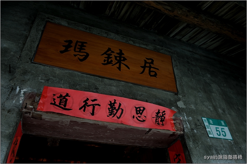 【台北 歷史景點】瑪鋉居 漁村生活展示館