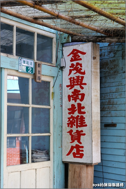【奮起湖推薦景點】奮起湖老老街、大姑媽雜貨店、電影街、文史館、天主堂