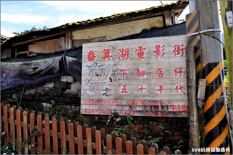 【奮起湖推薦景點】奮起湖老老街、大姑媽雜貨店、電影街、文史館、天主堂