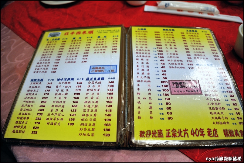 【台北永康商圈 美食】聞香下馬。北平西來順