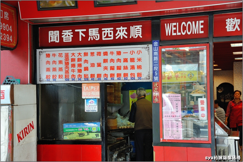 【台北永康商圈 美食】聞香下馬。北平西來順