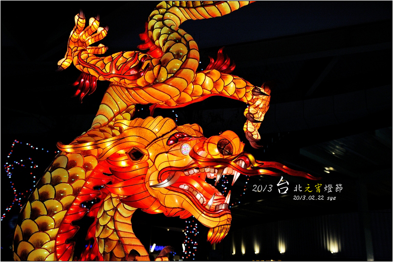 2013 台北燈節