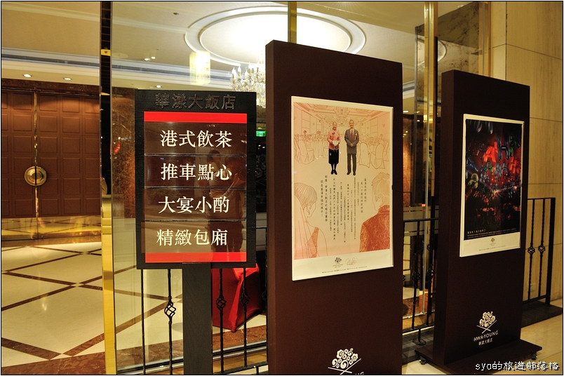 【台北 美食】華漾大飯店 | 特選麻吉套餐