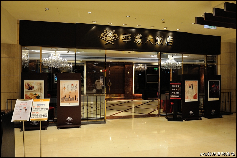 【台北 美食】華漾大飯店 | 特選麻吉套餐