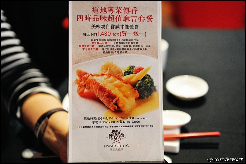 【台北 美食】華漾大飯店 | 特選麻吉套餐