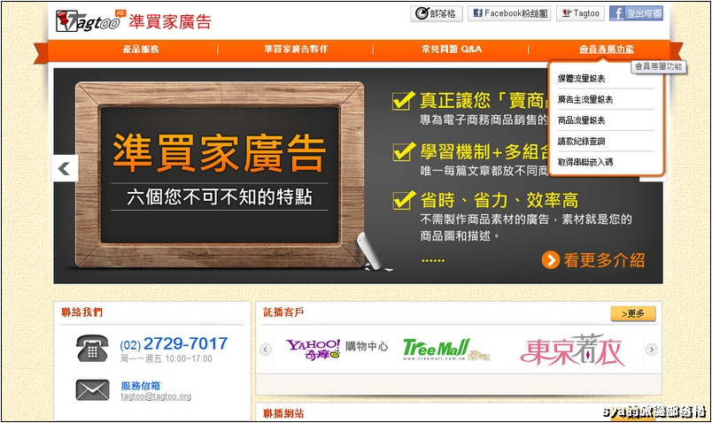 部落格廣告的新選擇。Tagtoo準買家廣告(已停止部落格廣告服務)