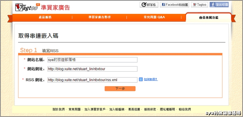 部落格廣告的新選擇。Tagtoo準買家廣告(已停止部落格廣告服務)