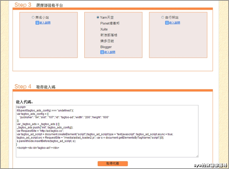 部落格廣告的新選擇。Tagtoo準買家廣告(已停止部落格廣告服務)