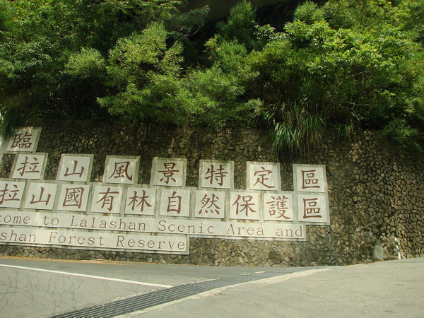 北縣最高峰。塔曼山攻頂