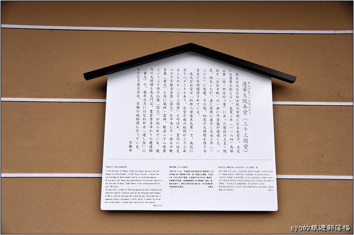 【京都 景點】蓮華王院 三十三間堂 | 一千零一座觀音
