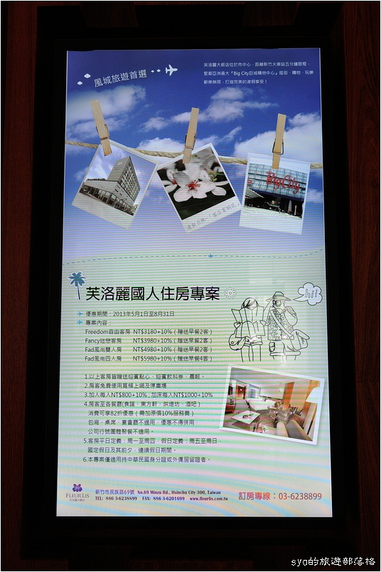 【新竹】芙洛麗大飯店 | 集住宿、婚宴、美食、酒吧於一身的飯店