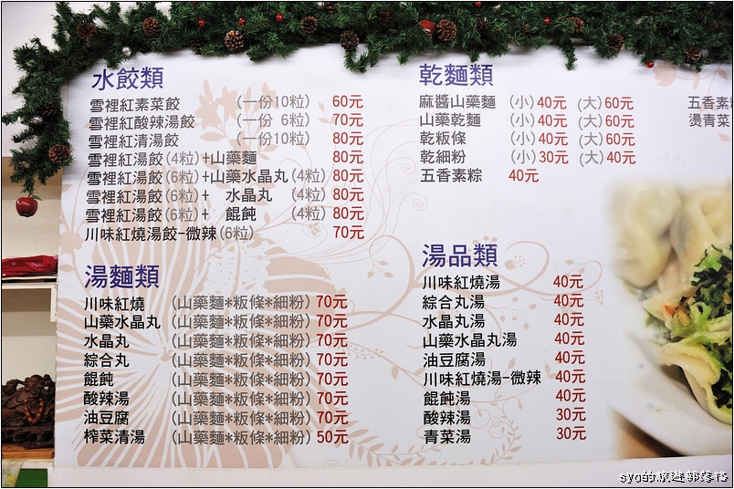 【台北 素食】慈明台素食 | 超飽滿內餡的雪裡紅水餃