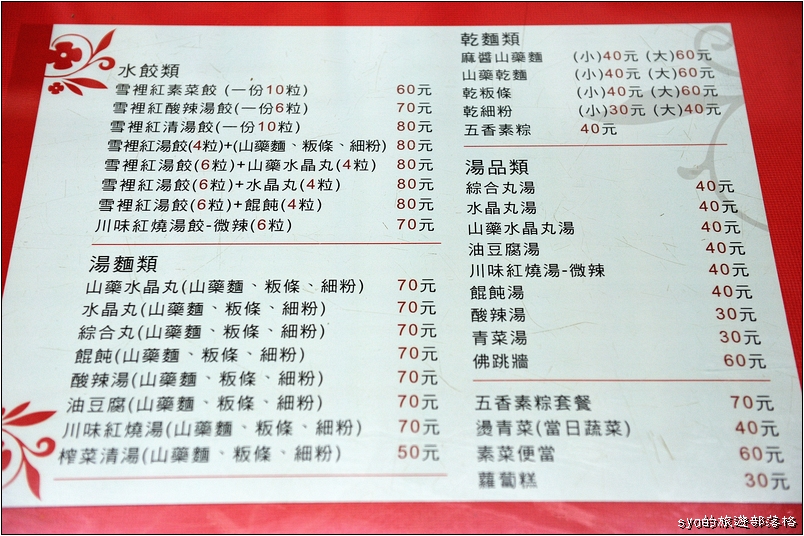【台北 素食】慈明台素食 | 超飽滿內餡的雪裡紅水餃