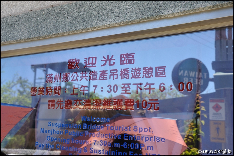 【墾丁 景點】滿州茶山港口吊橋